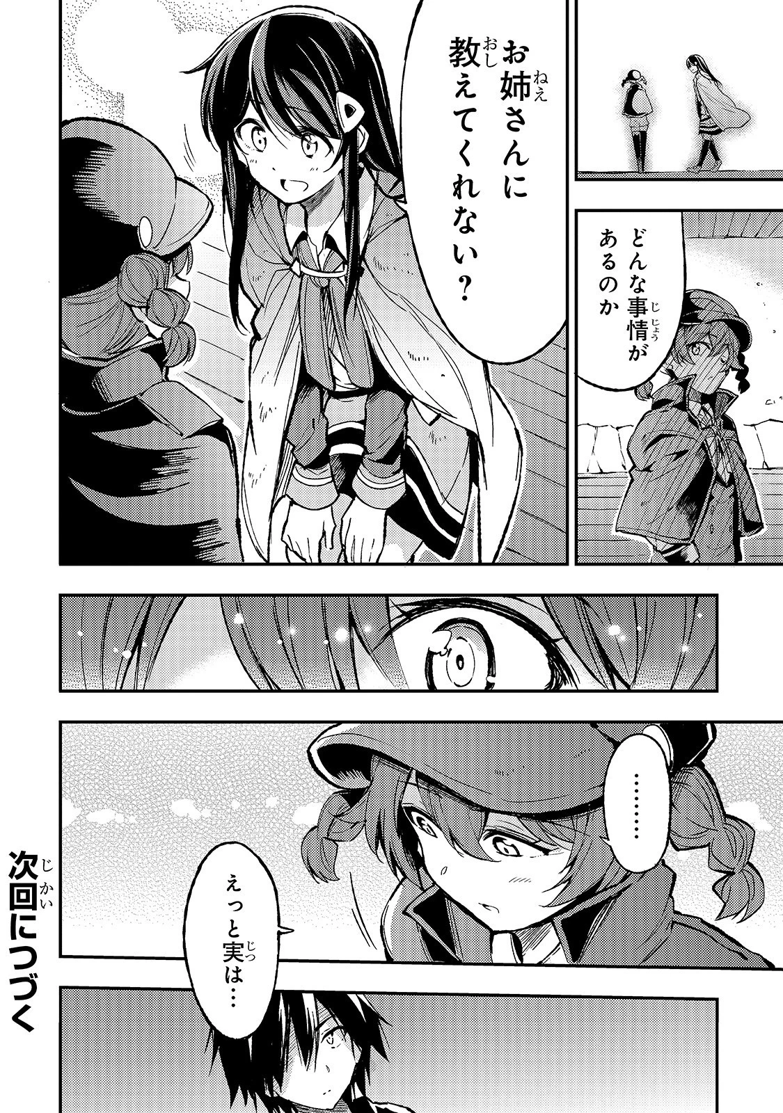 ひとりぼっちの異世界攻略 第74話 - 14