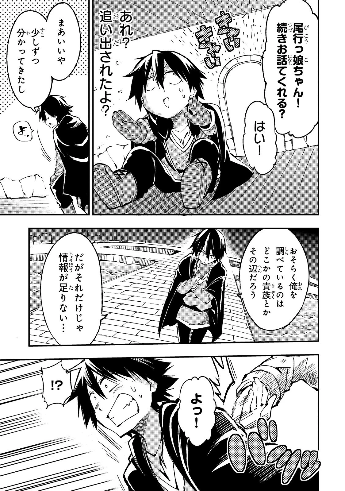 ひとりぼっちの異世界攻略 第75話 - 5