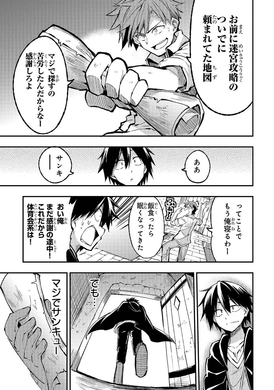 ひとりぼっちの異世界攻略 第75話 - 7