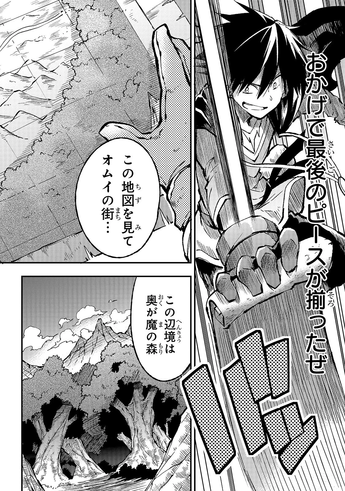 ひとりぼっちの異世界攻略 第75話 - 8