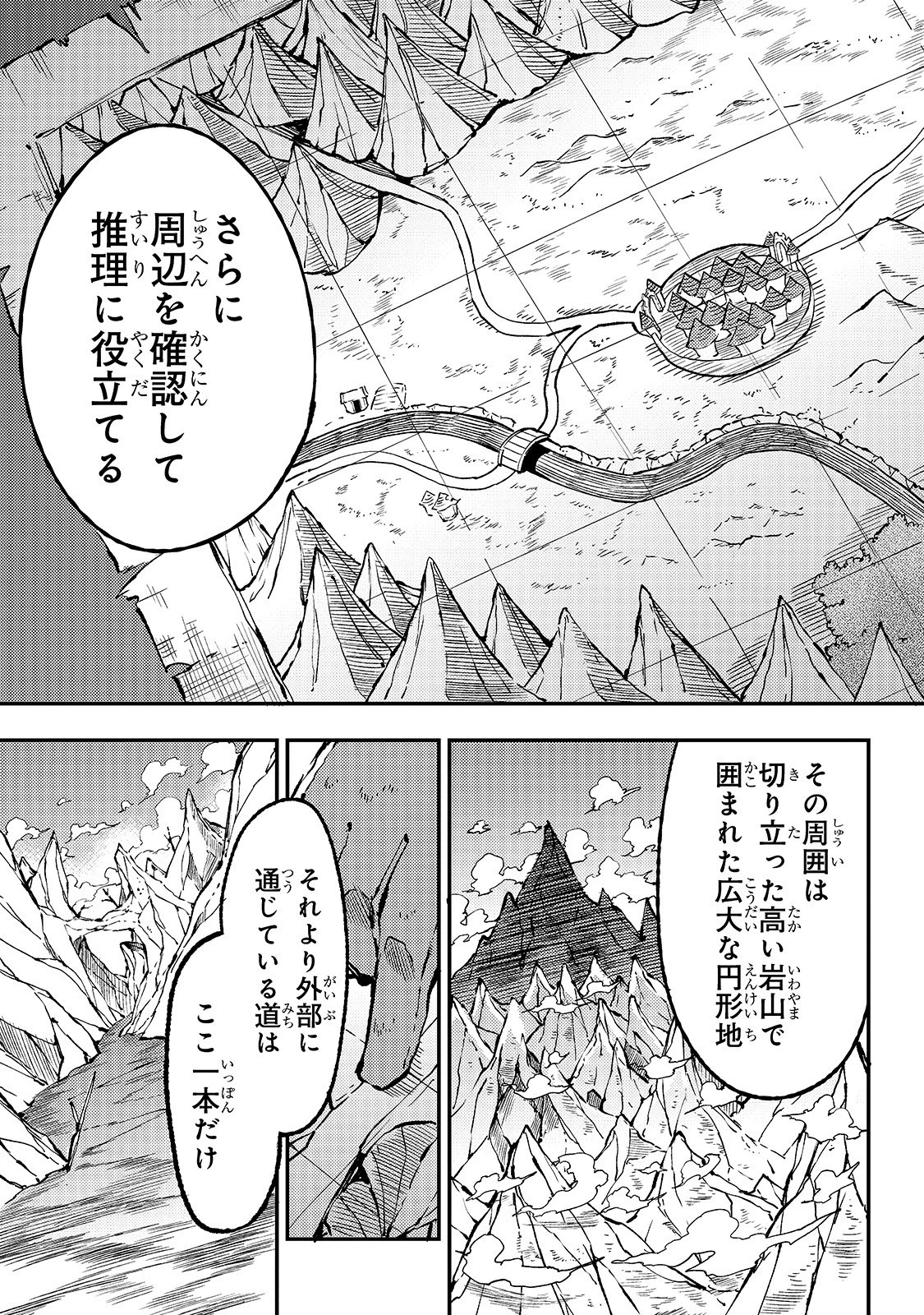 ひとりぼっちの異世界攻略 第75話 - 9