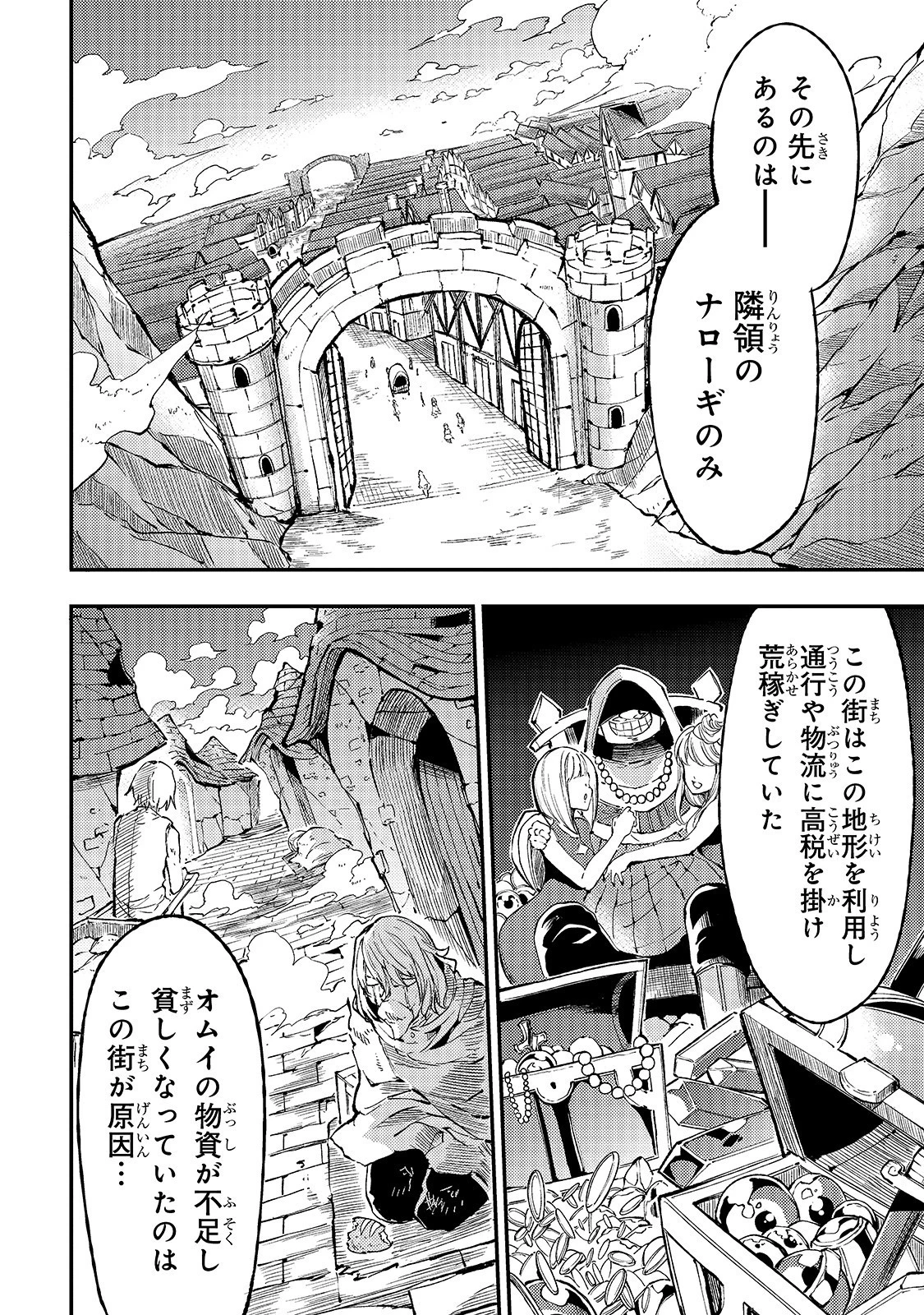 ひとりぼっちの異世界攻略 第75話 - 10