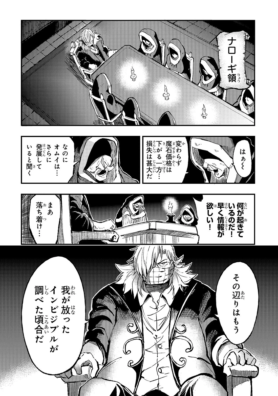 ひとりぼっちの異世界攻略 第75話 - 12