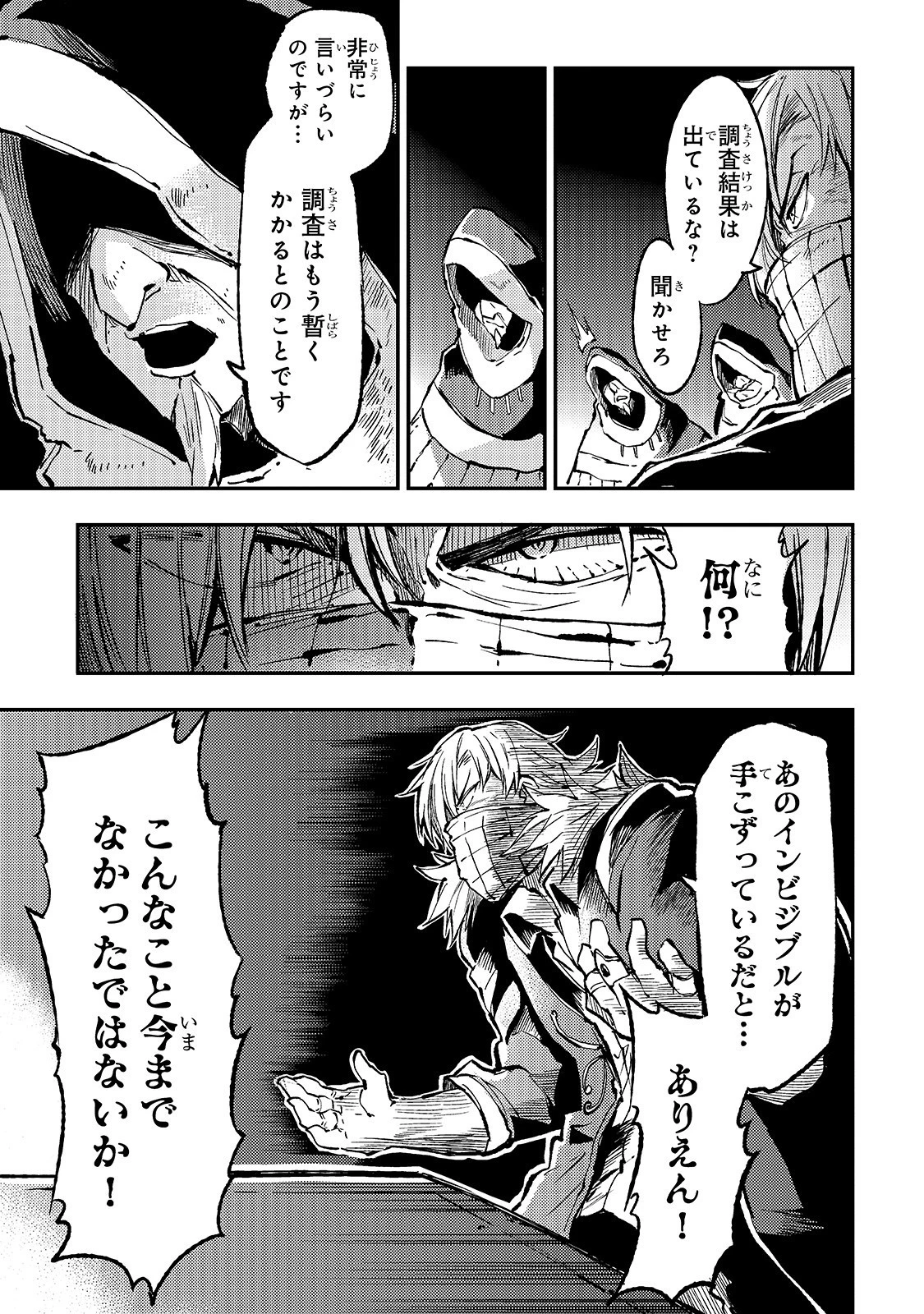 ひとりぼっちの異世界攻略 第75話 - 13