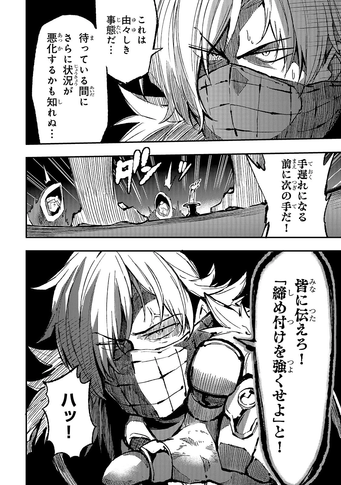 ひとりぼっちの異世界攻略 第75話 - 14