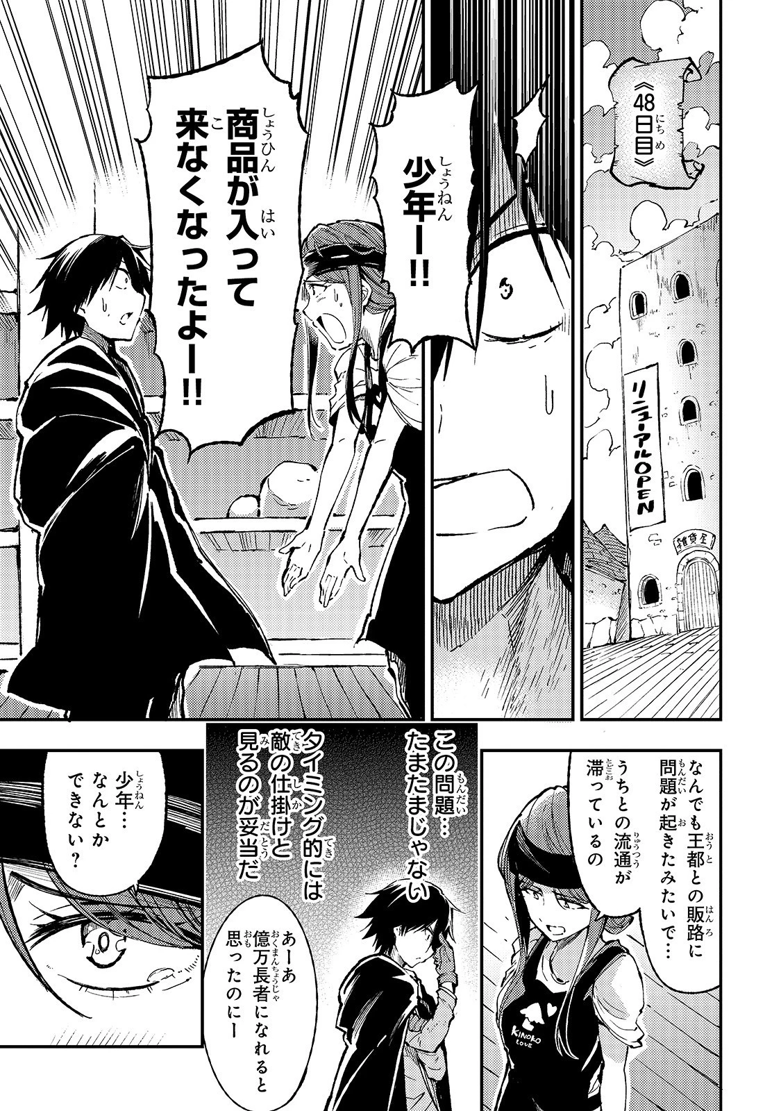 ひとりぼっちの異世界攻略 第75話 - 15