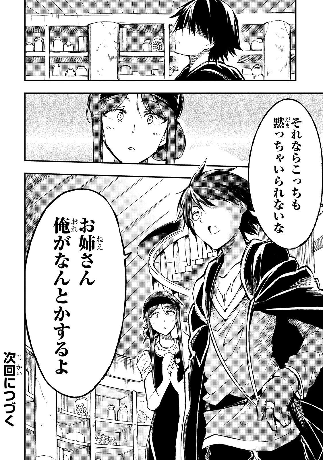 ひとりぼっちの異世界攻略 第75話 - 16
