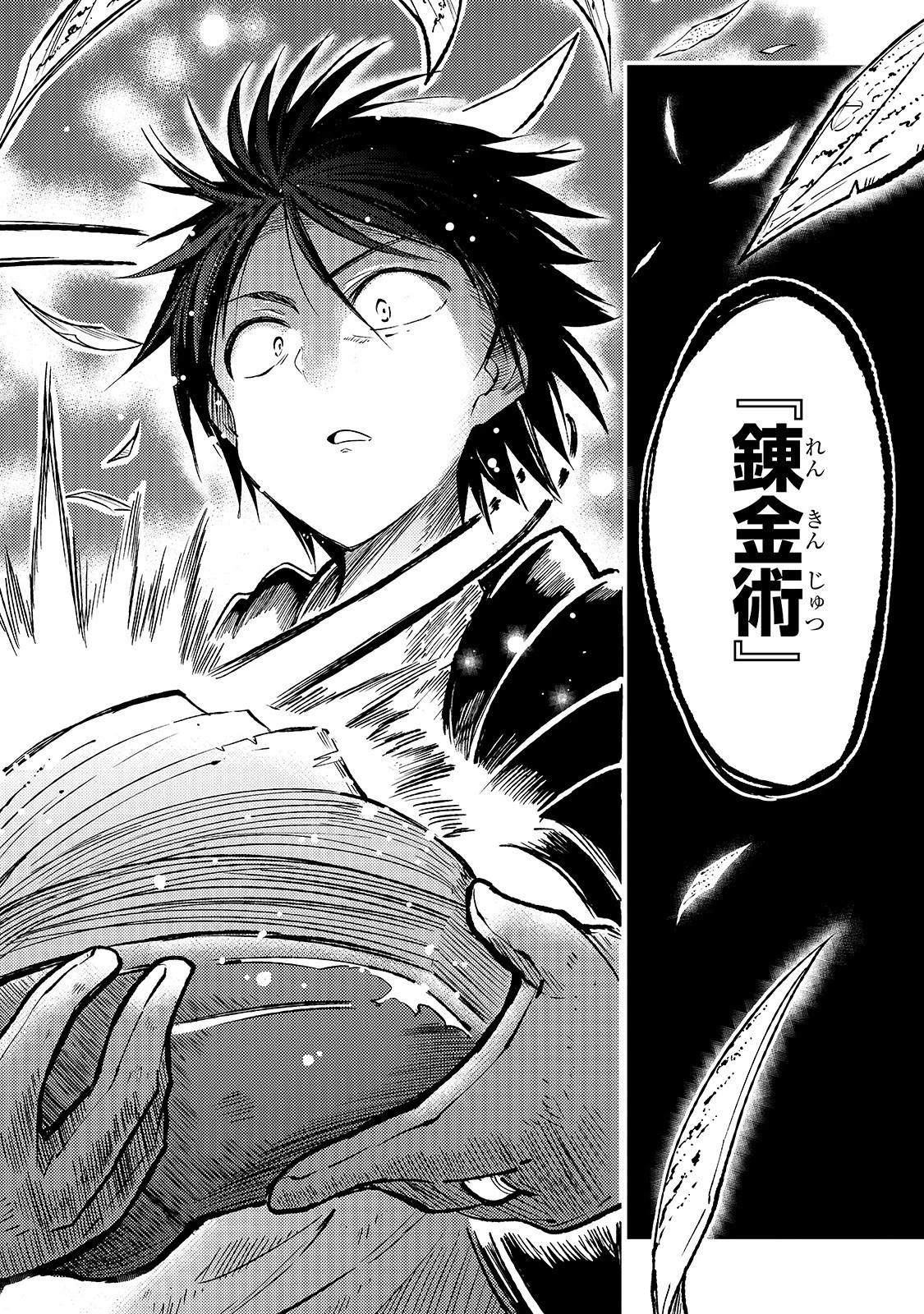 ひとりぼっちの異世界攻略 第76話 - 4