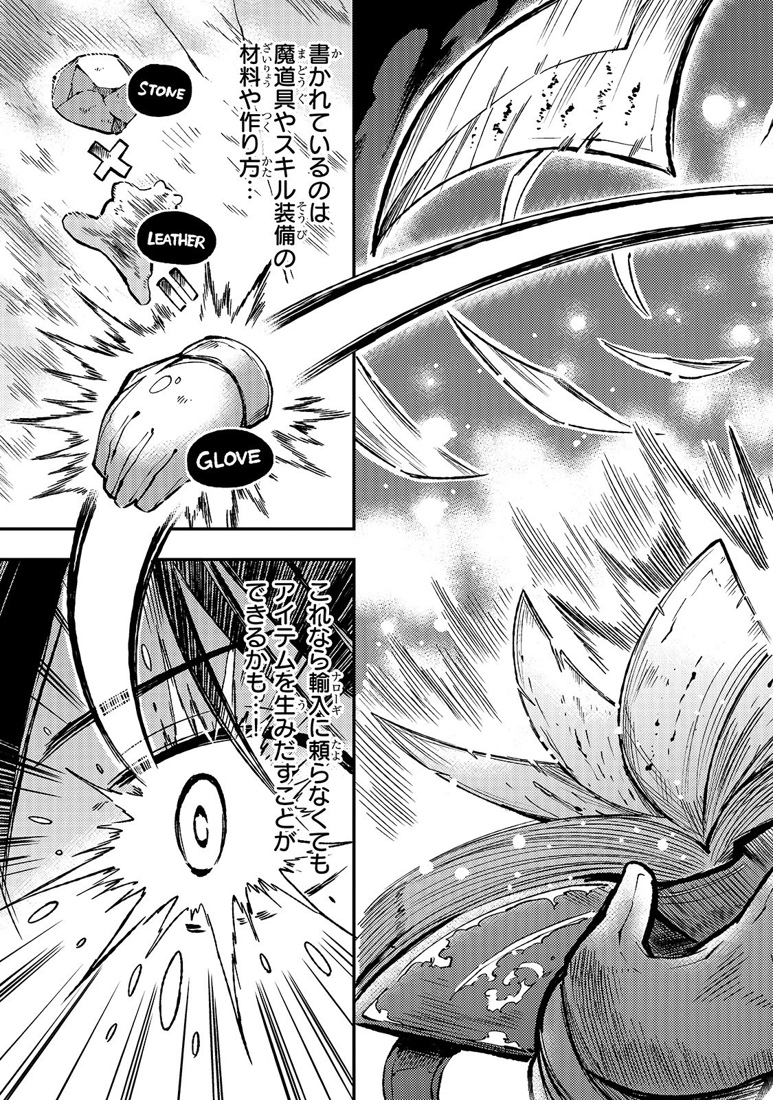 ひとりぼっちの異世界攻略 第76話 - 5