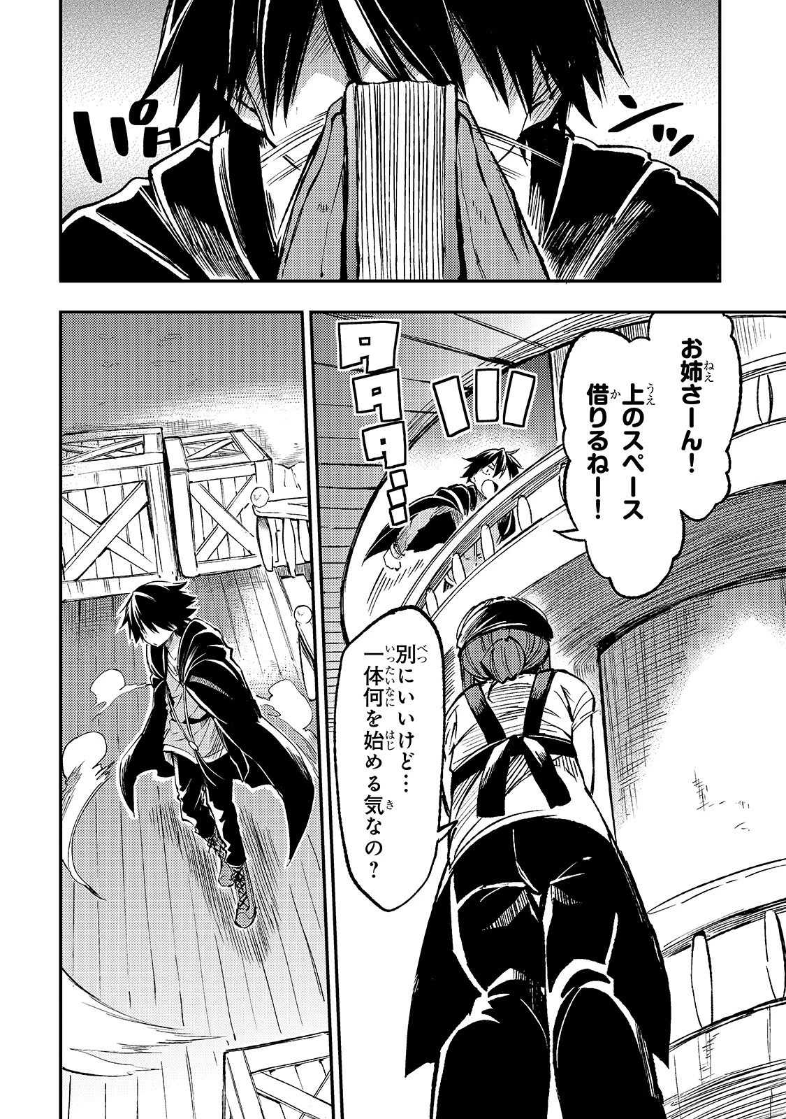 ひとりぼっちの異世界攻略 第76話 - 6