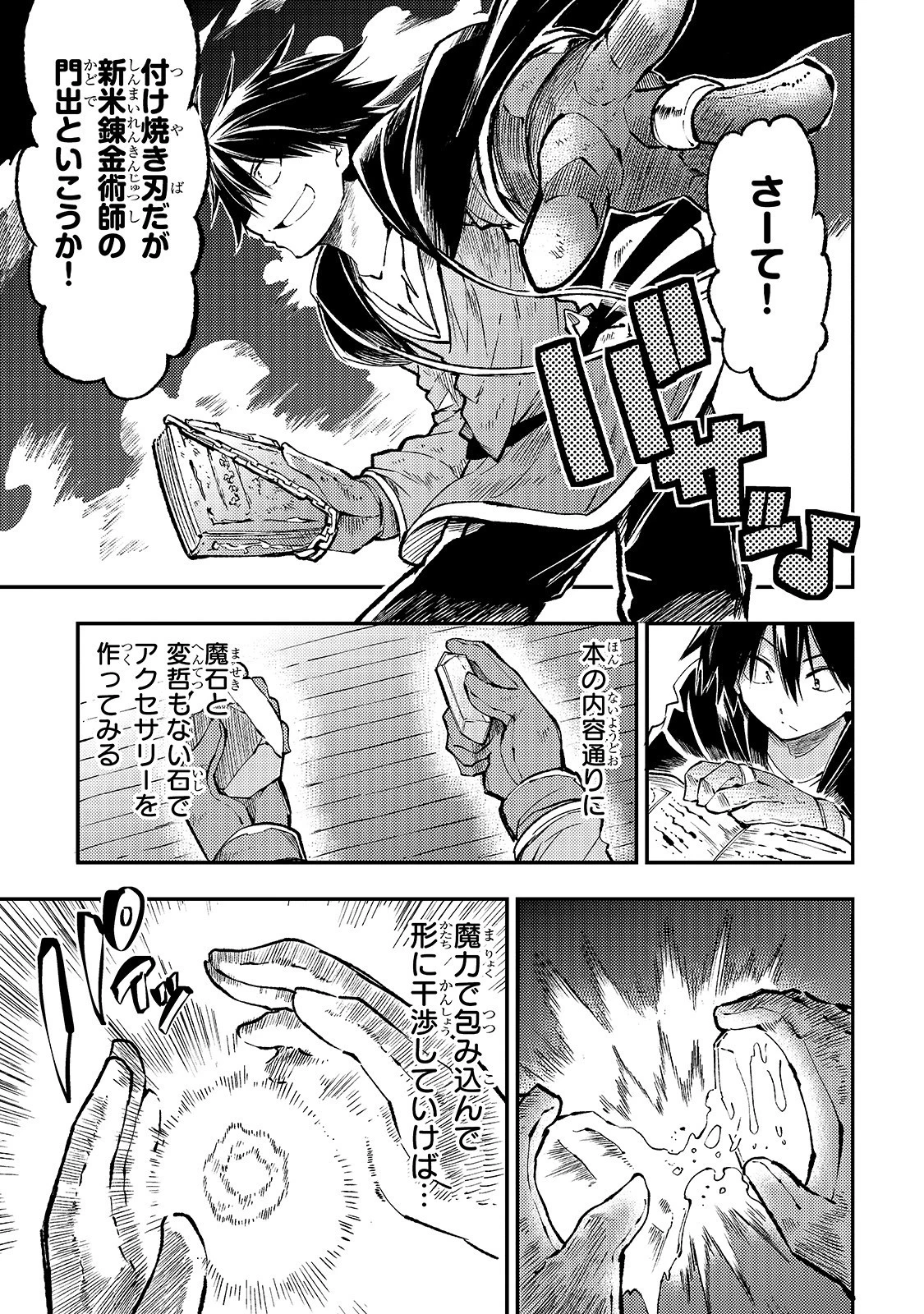ひとりぼっちの異世界攻略 第76話 - 7