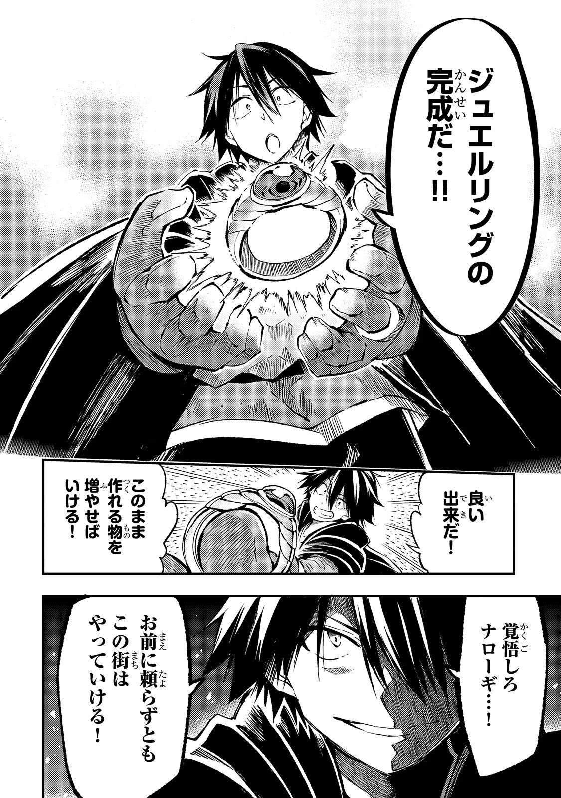 ひとりぼっちの異世界攻略 第76話 - 8