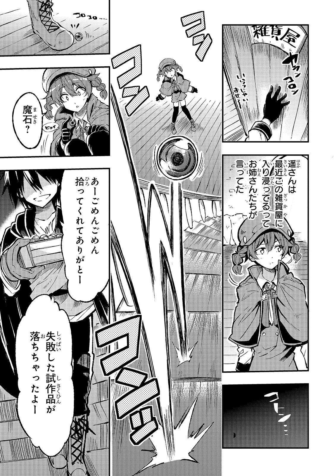 ひとりぼっちの異世界攻略 第76話 - 9