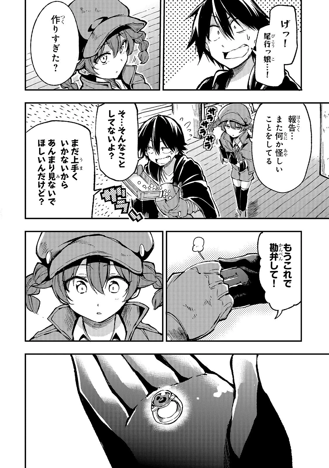 ひとりぼっちの異世界攻略 第76話 - 10