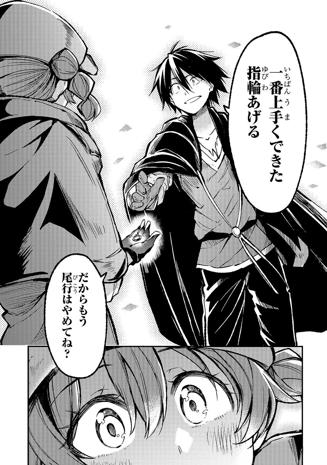 ひとりぼっちの異世界攻略 第76話 - 11