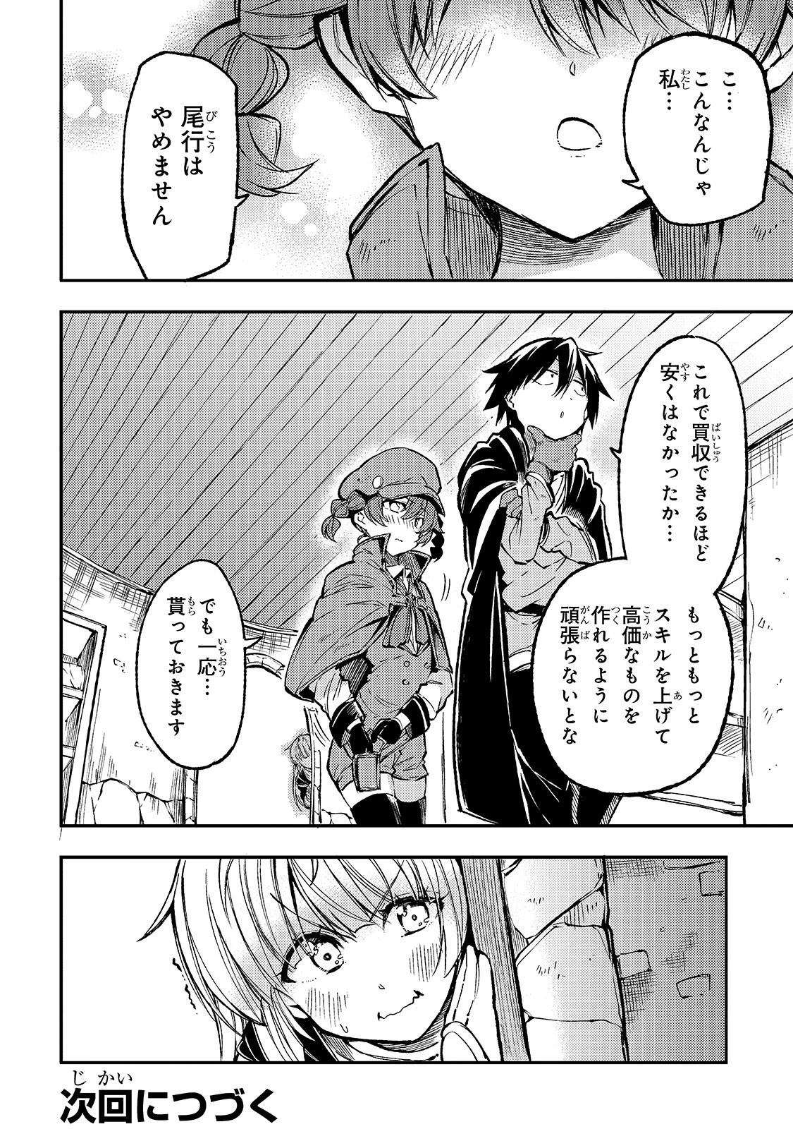 ひとりぼっちの異世界攻略 第76話 - 12