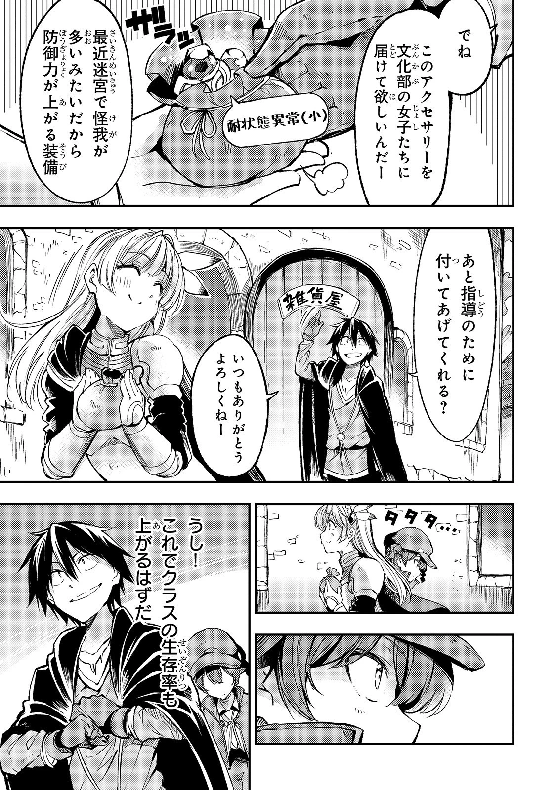 ひとりぼっちの異世界攻略 第77話 - 5