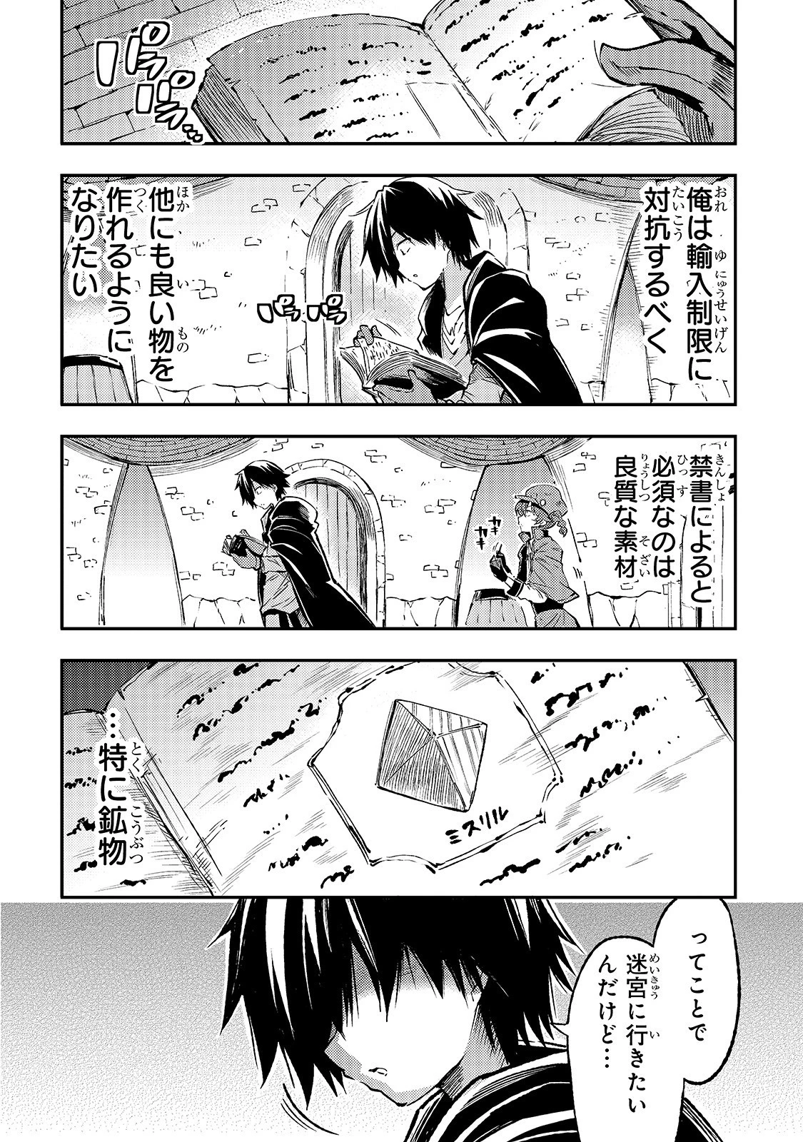 ひとりぼっちの異世界攻略 第77話 - 6