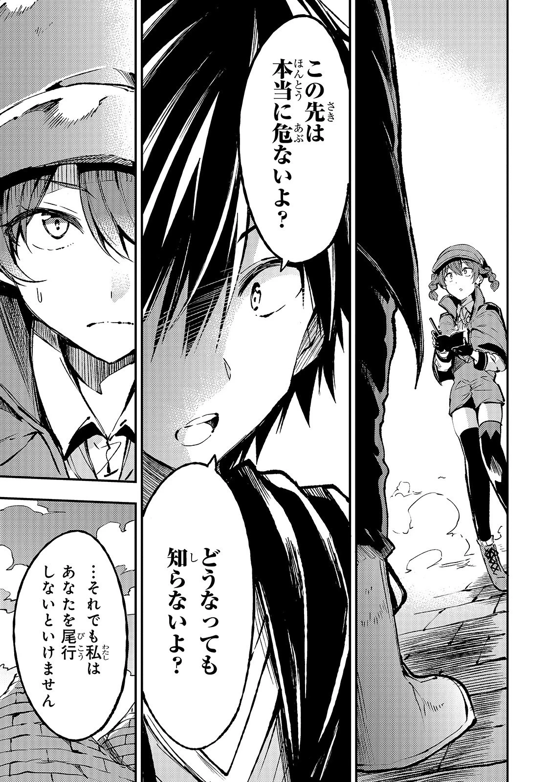 ひとりぼっちの異世界攻略 第77話 - 7