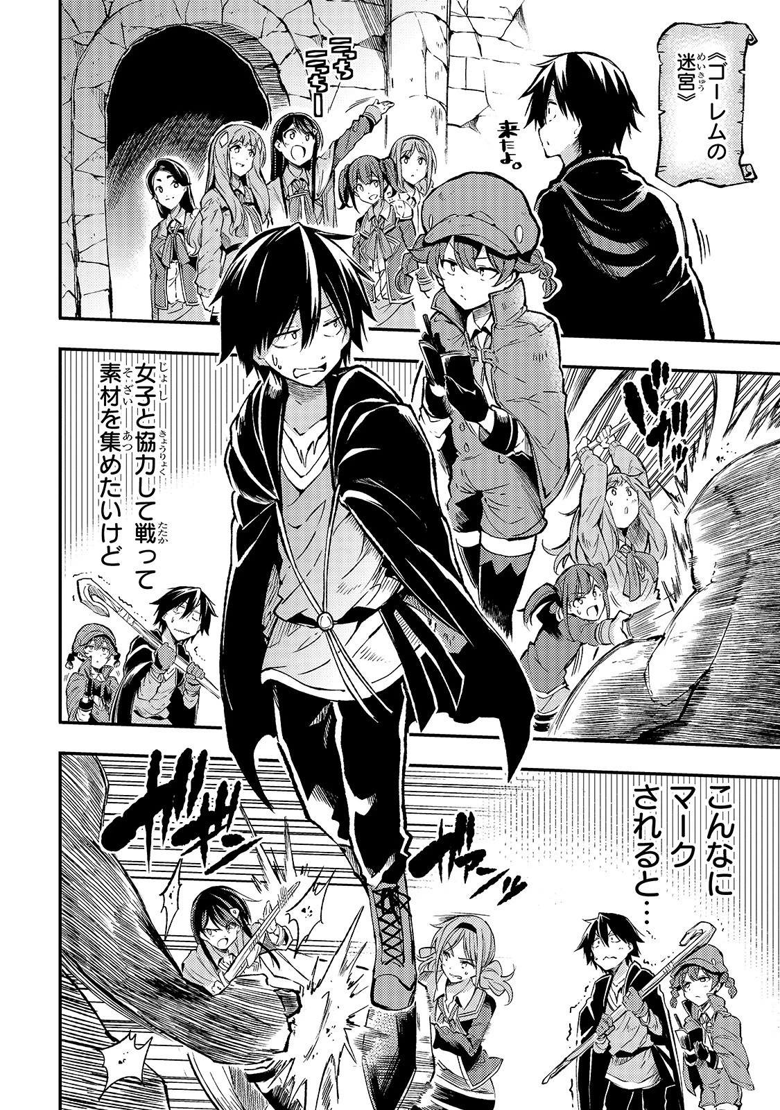 ひとりぼっちの異世界攻略 第77話 - 8