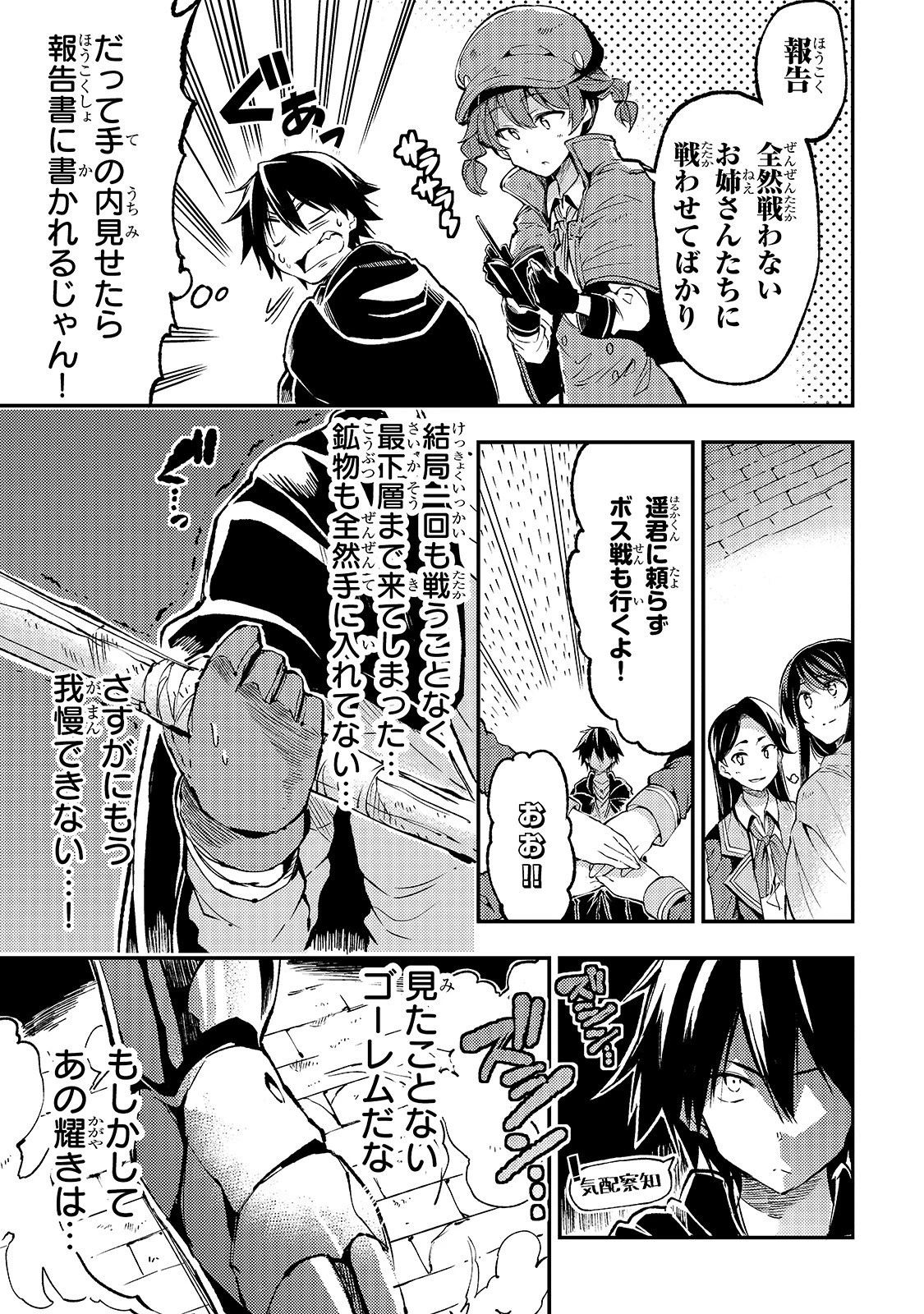 ひとりぼっちの異世界攻略 第77話 - 9