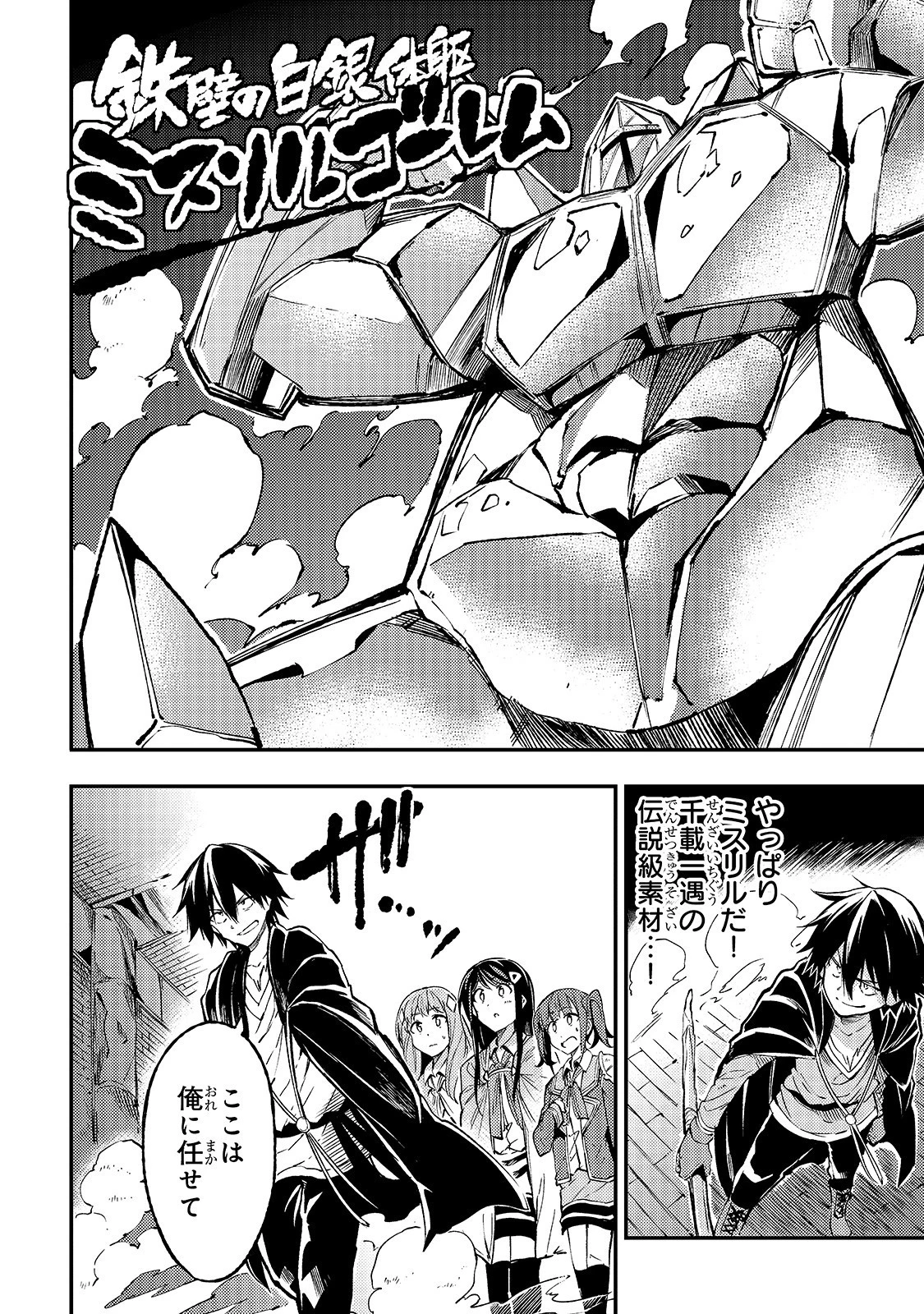 ひとりぼっちの異世界攻略 第77話 - 10