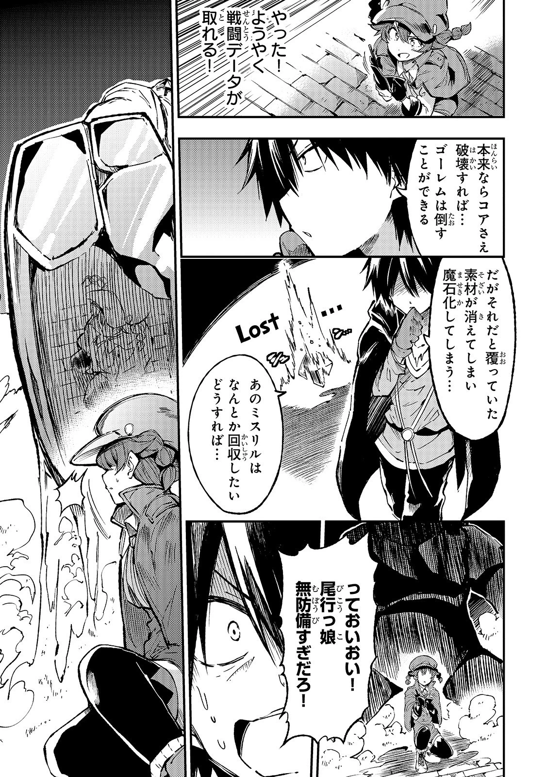 ひとりぼっちの異世界攻略 第77話 - 11