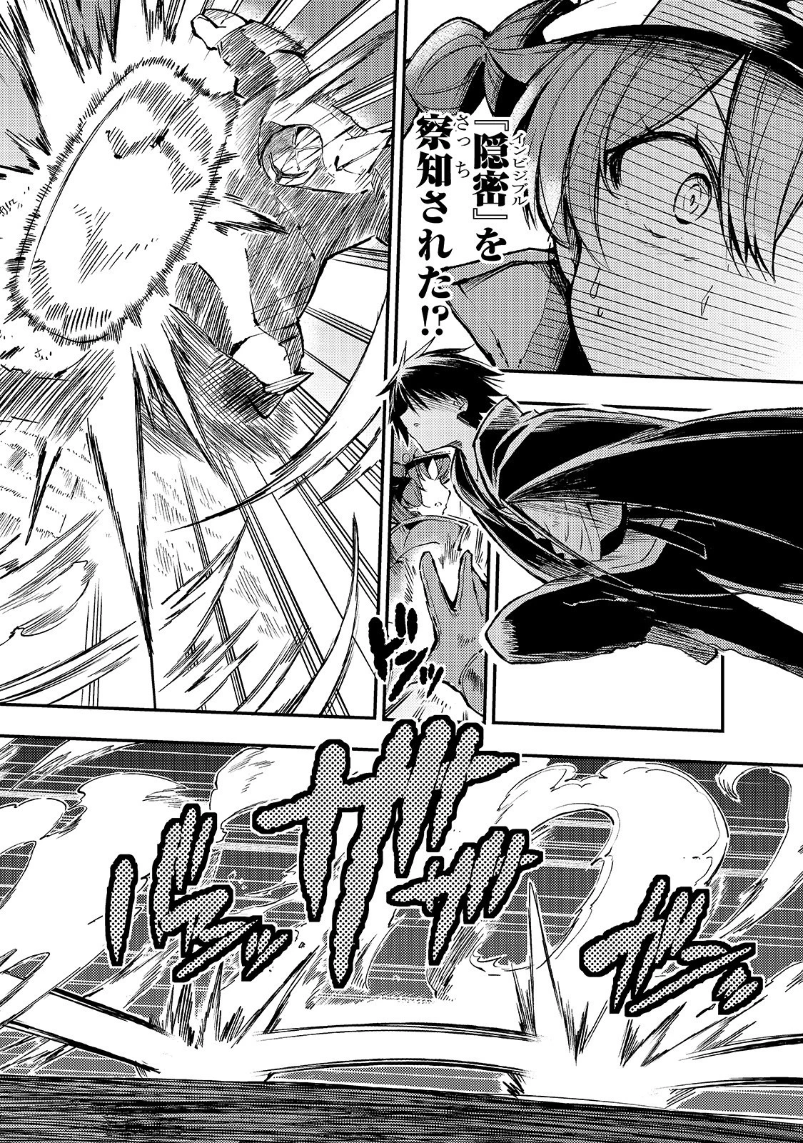 ひとりぼっちの異世界攻略 第77話 - 12