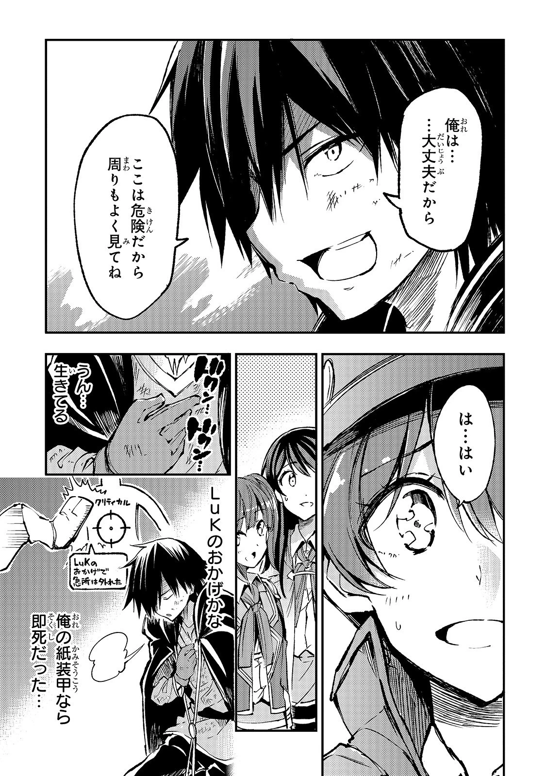 ひとりぼっちの異世界攻略 第78話 - 5