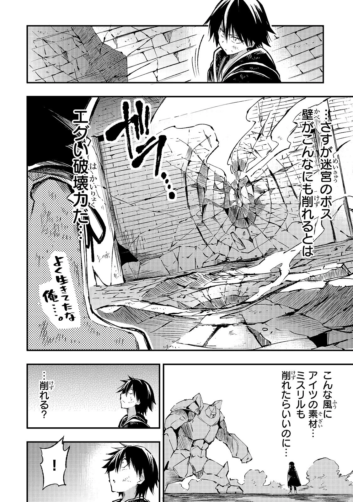 ひとりぼっちの異世界攻略 第78話 - 6
