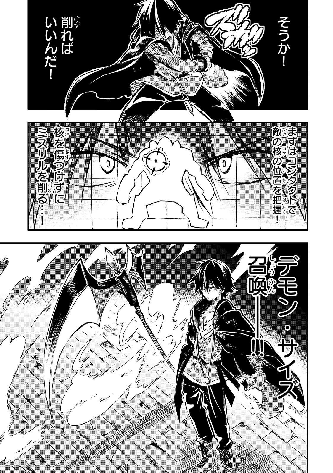 ひとりぼっちの異世界攻略 第78話 - 7