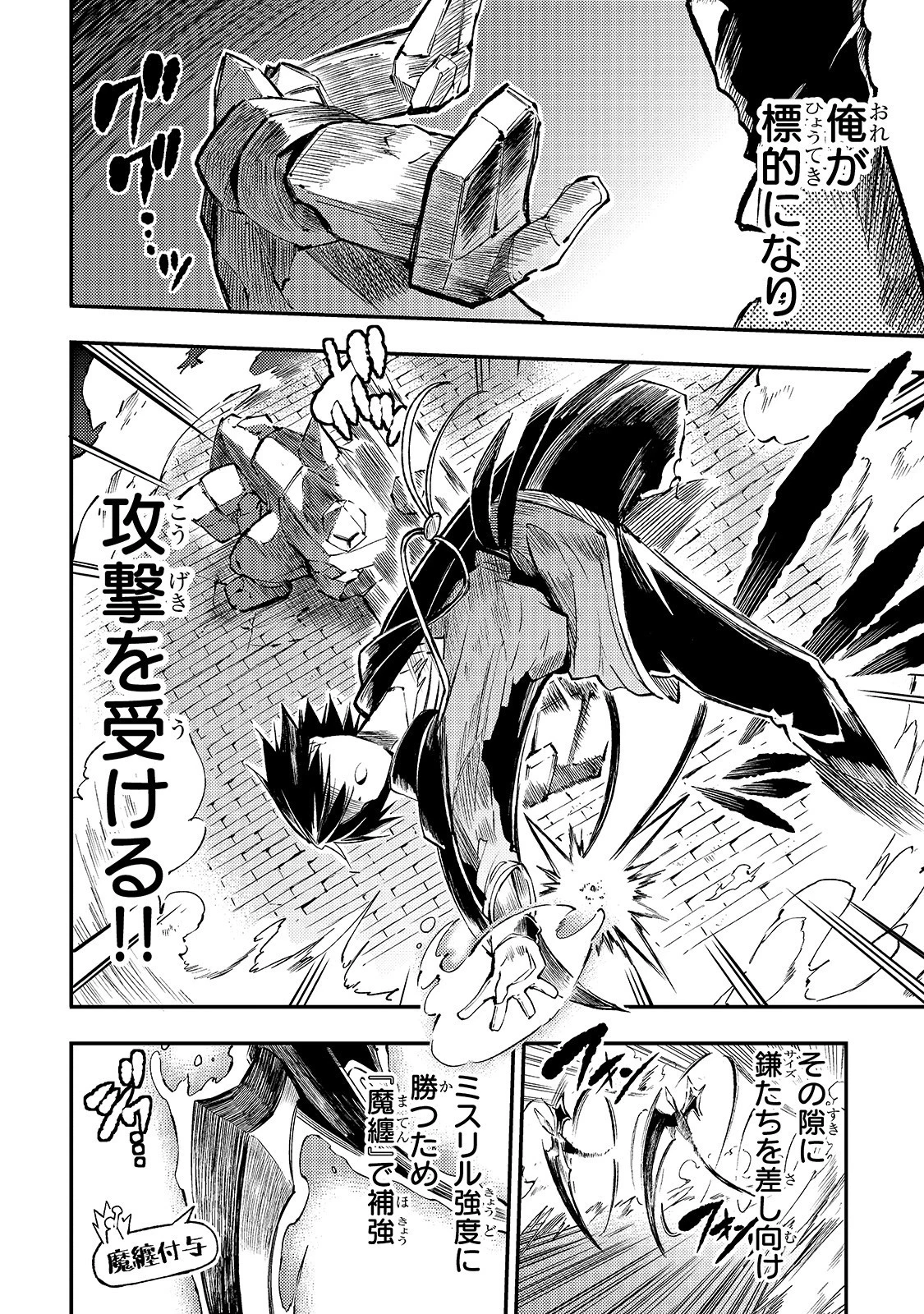 ひとりぼっちの異世界攻略 第78話 - 8