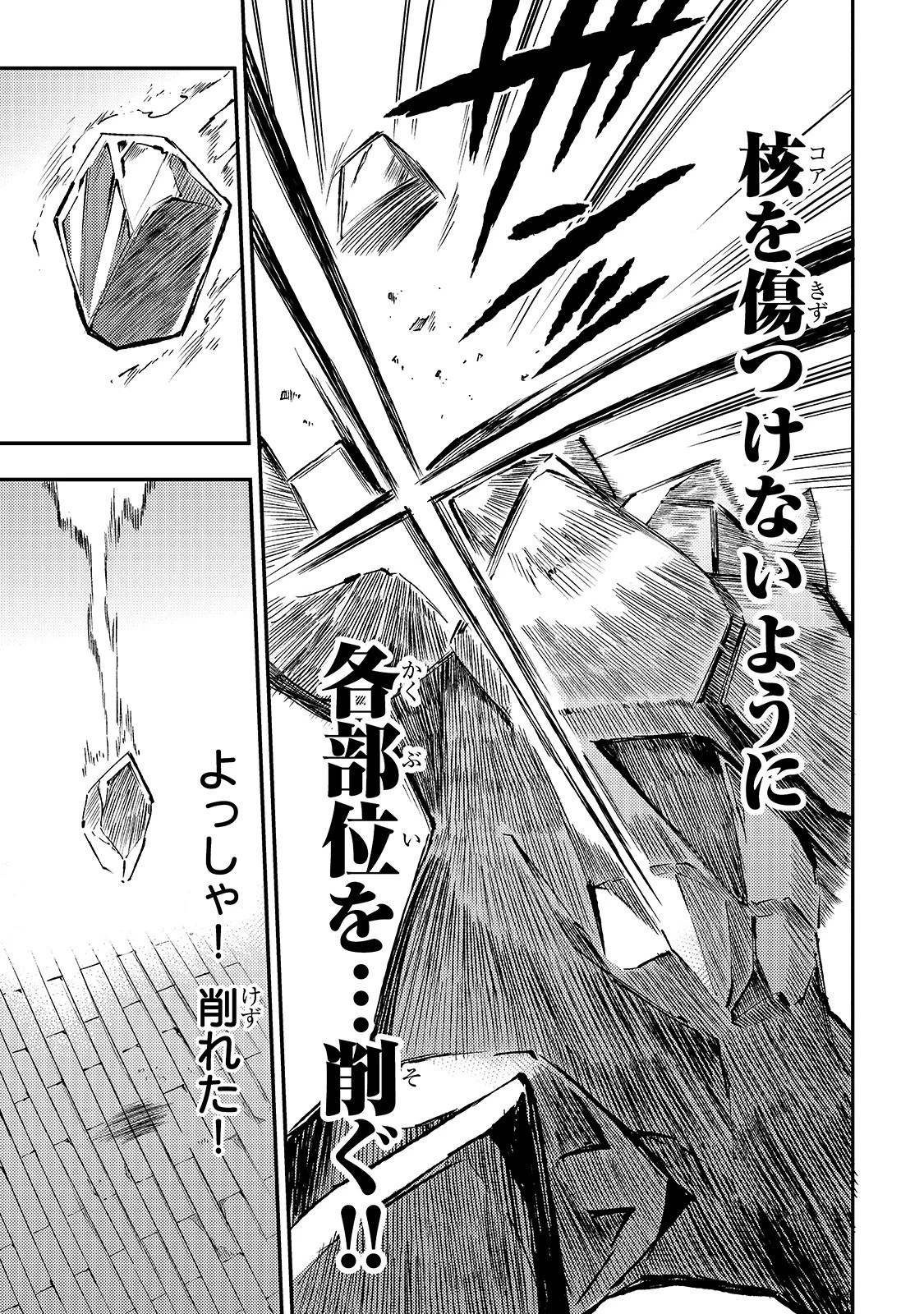 ひとりぼっちの異世界攻略 第78話 - 9