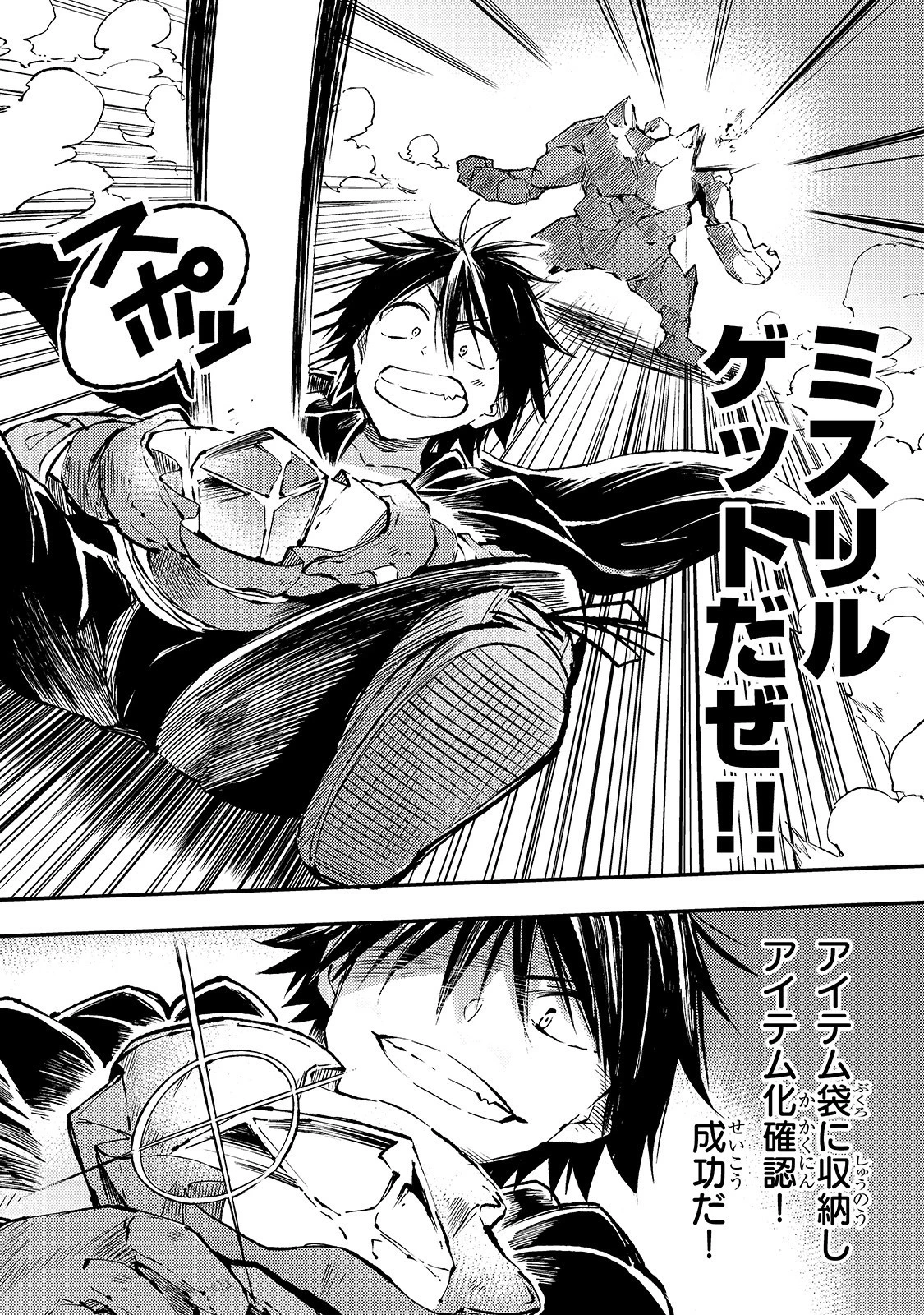 ひとりぼっちの異世界攻略 第78話 - 10