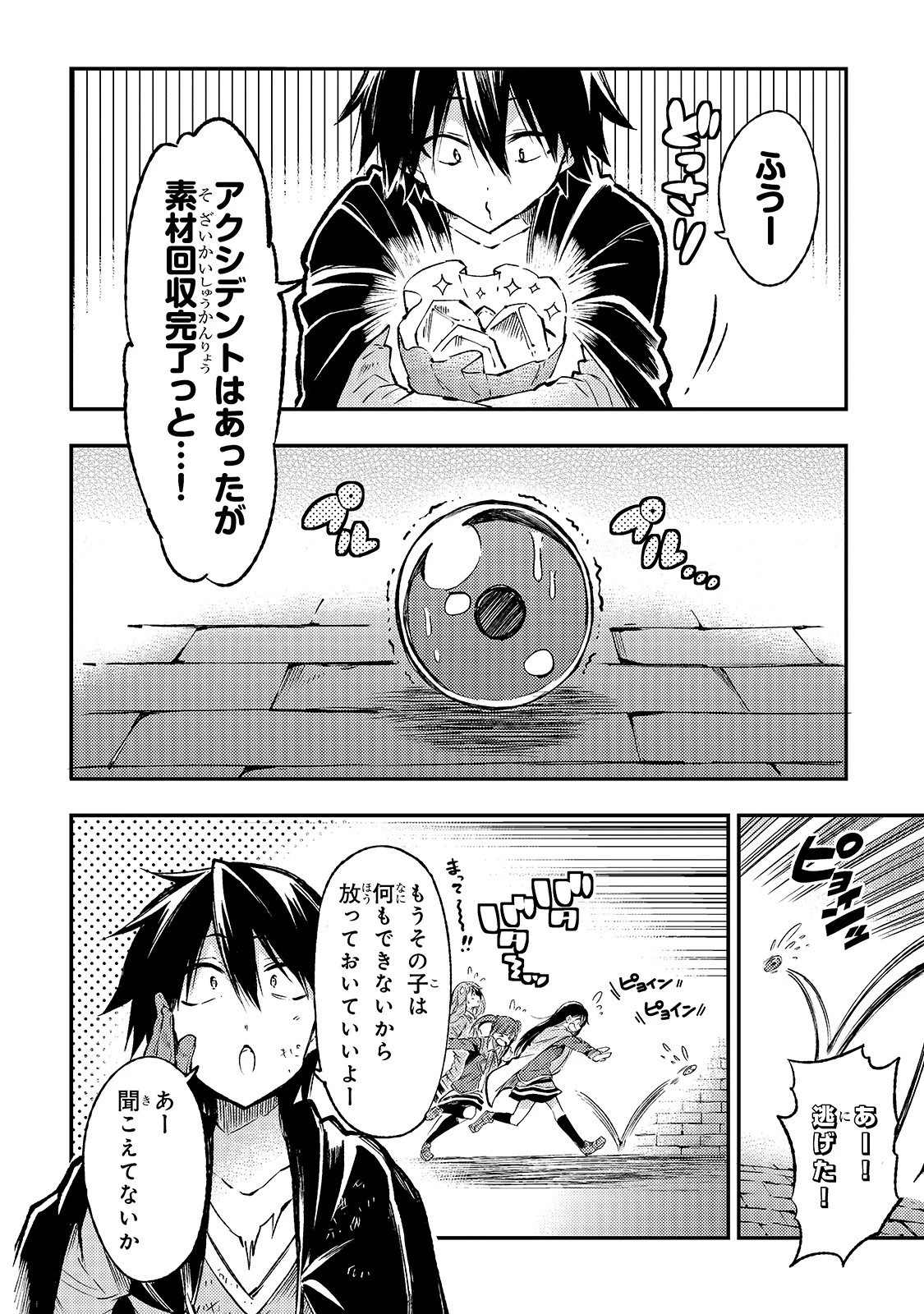 ひとりぼっちの異世界攻略 第78話 - 12