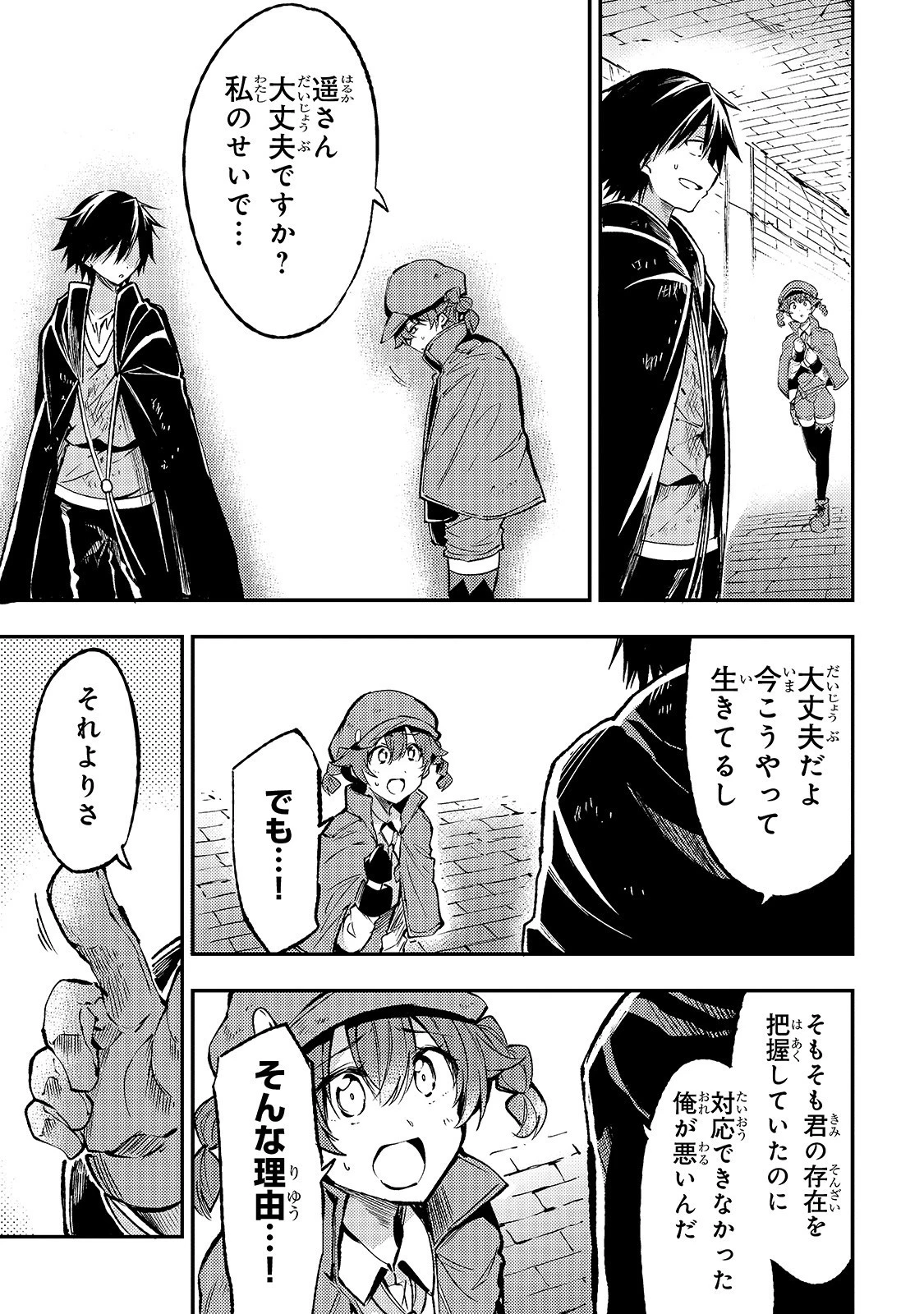 ひとりぼっちの異世界攻略 第78話 - 13