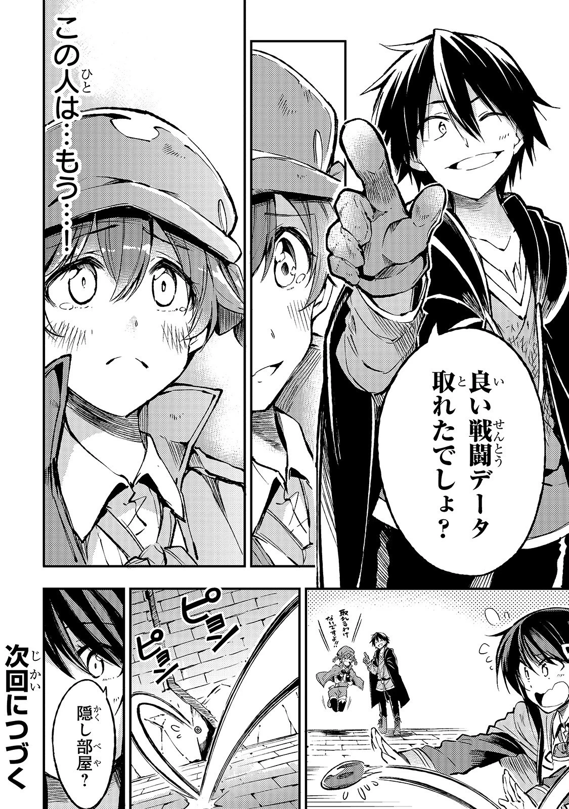 ひとりぼっちの異世界攻略 第78話 - 14