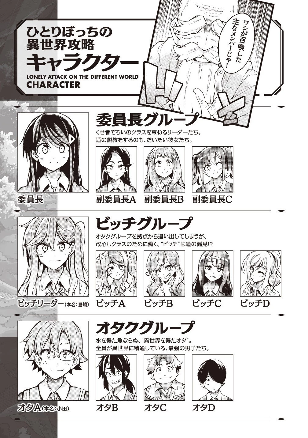 ひとりぼっちの異世界攻略 第79話 - 1