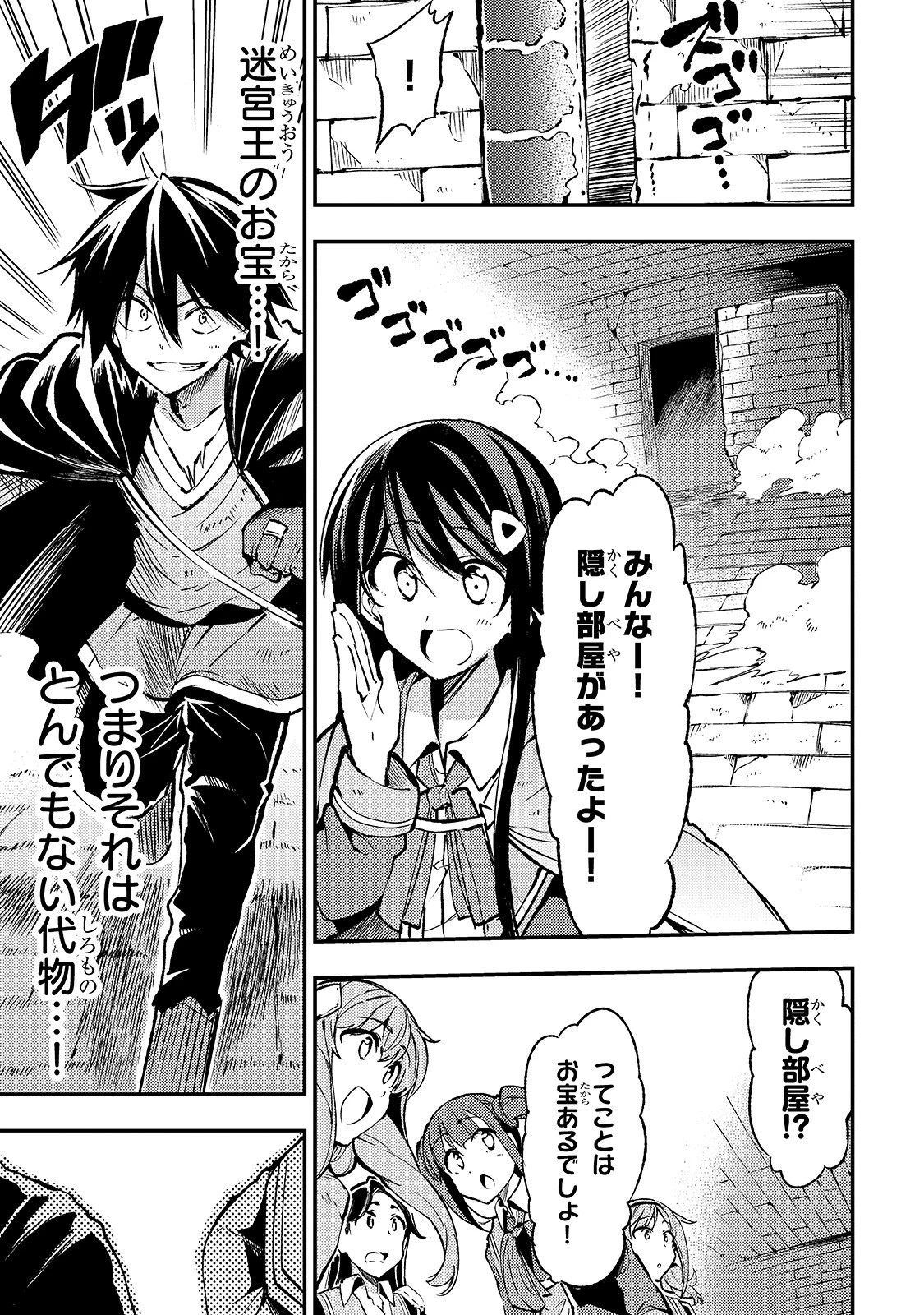 ひとりぼっちの異世界攻略 第79話 - 3