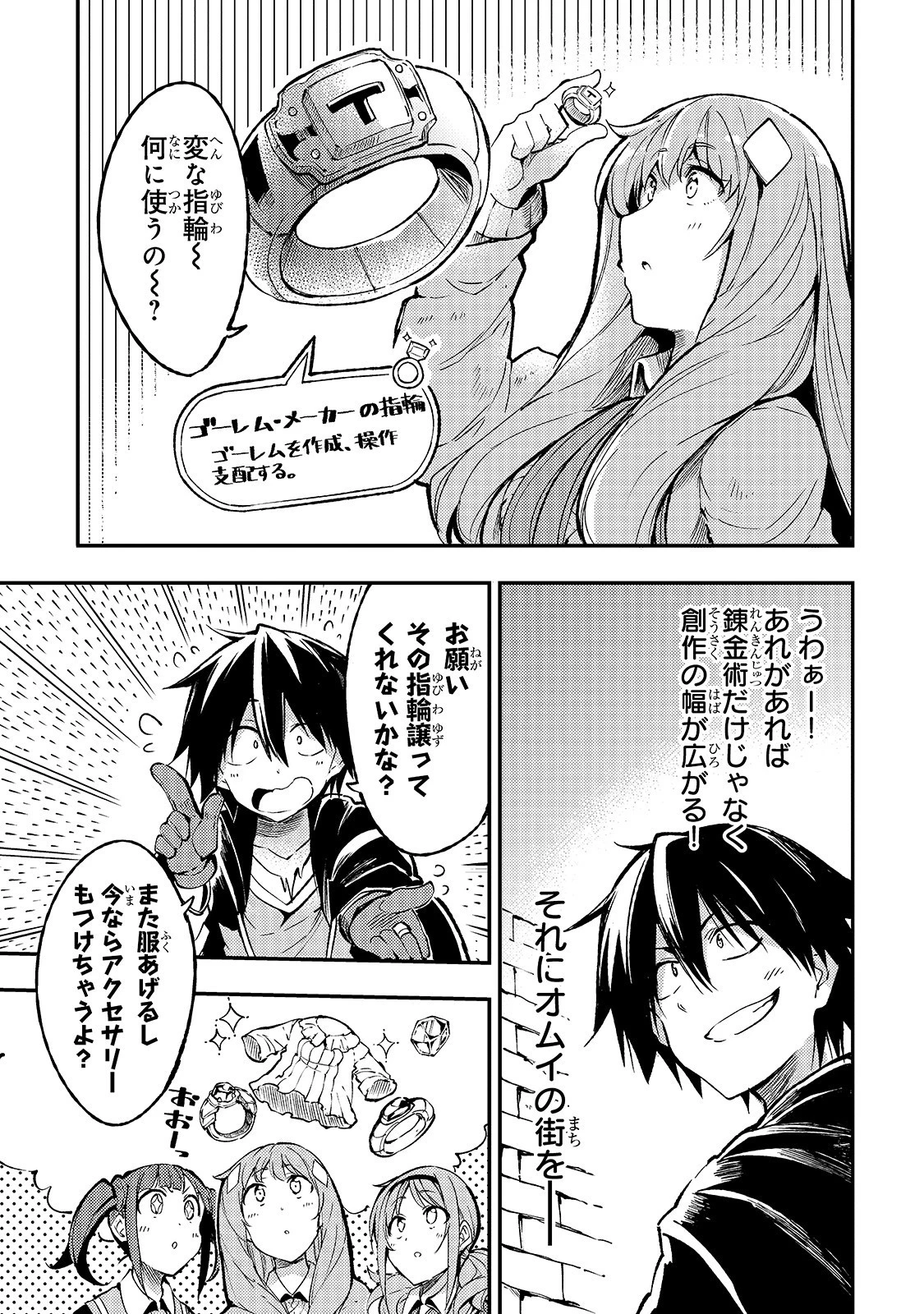 ひとりぼっちの異世界攻略 第79話 - 7