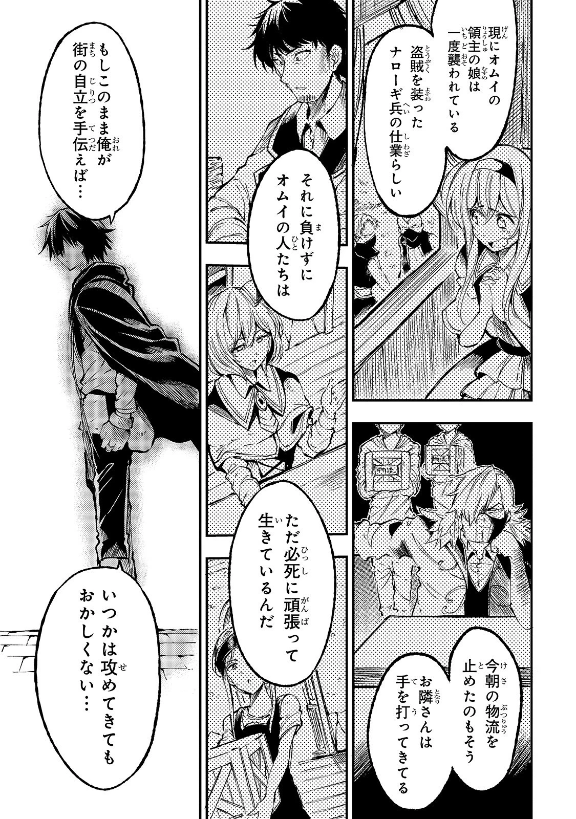 ひとりぼっちの異世界攻略 第79話 - 11