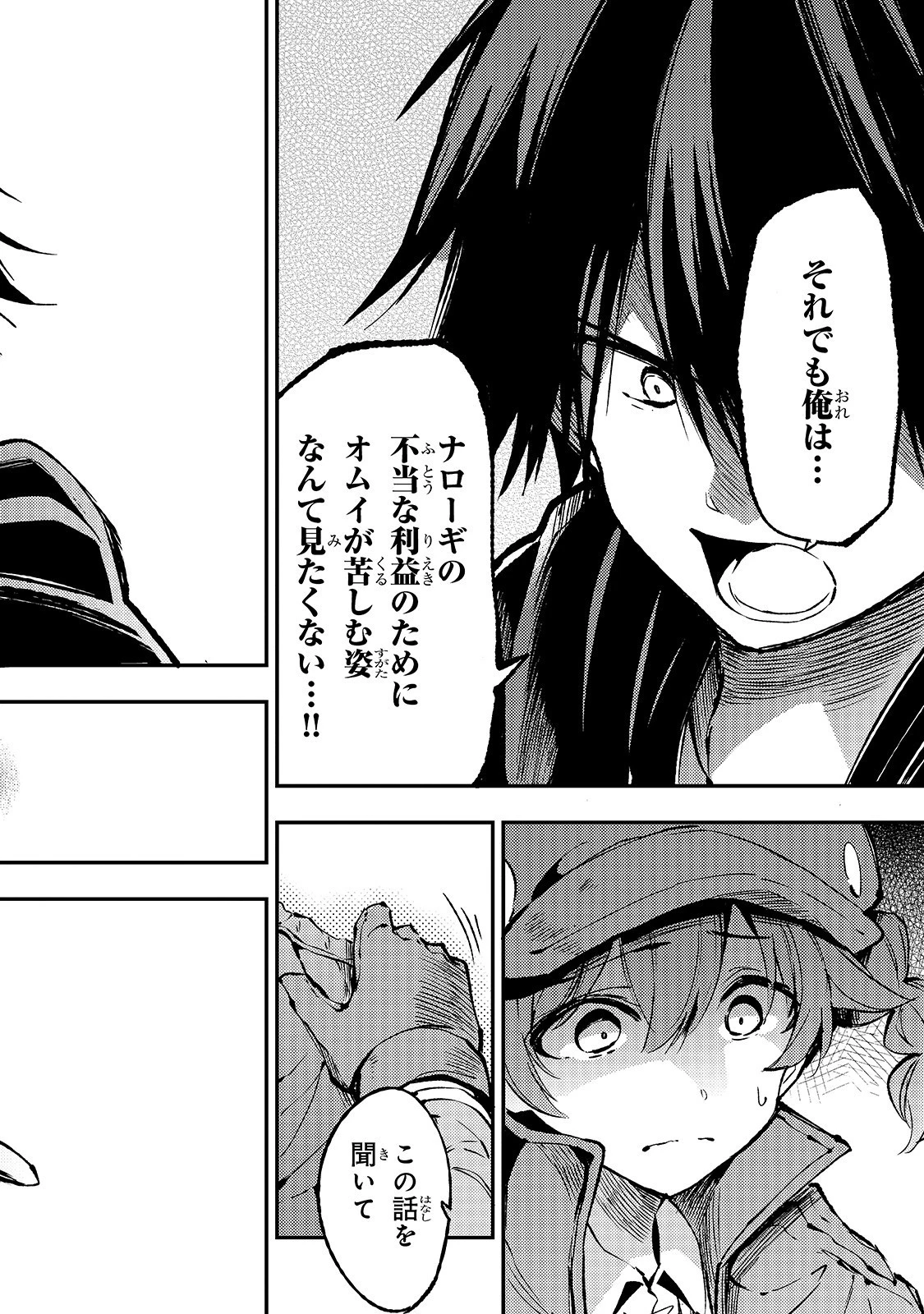 ひとりぼっちの異世界攻略 第79話 - 12