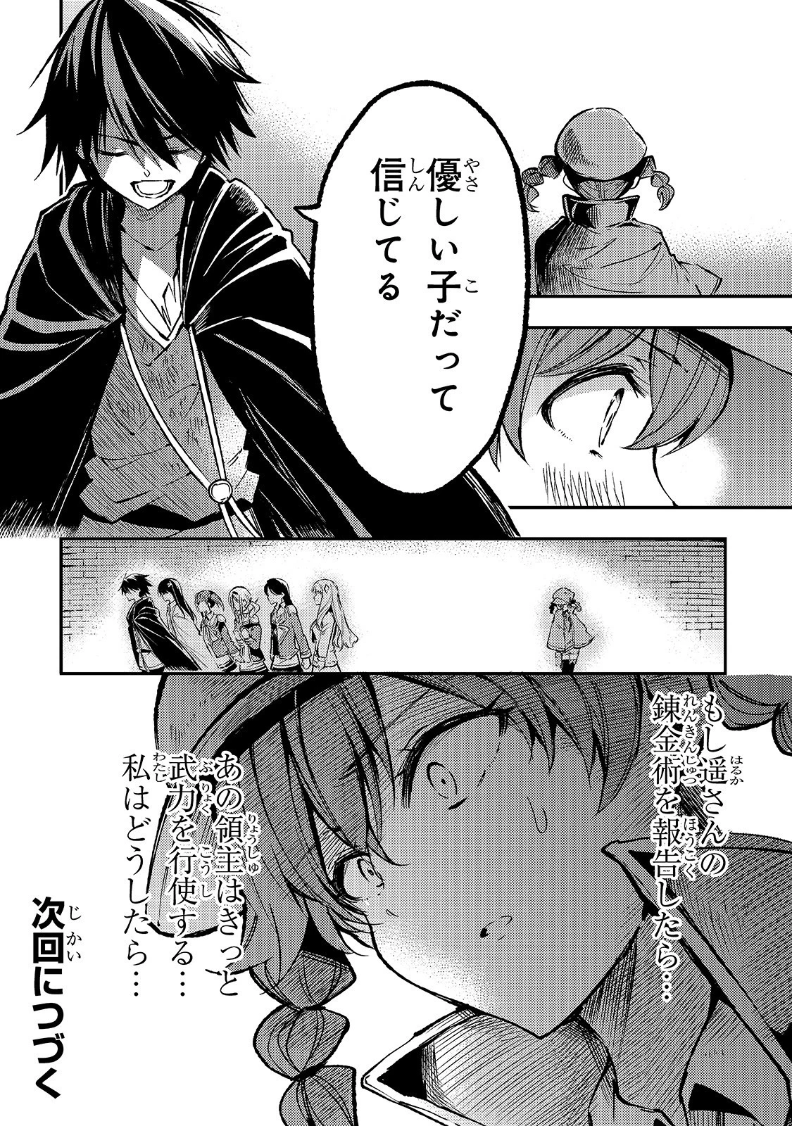 ひとりぼっちの異世界攻略 第79話 - 14