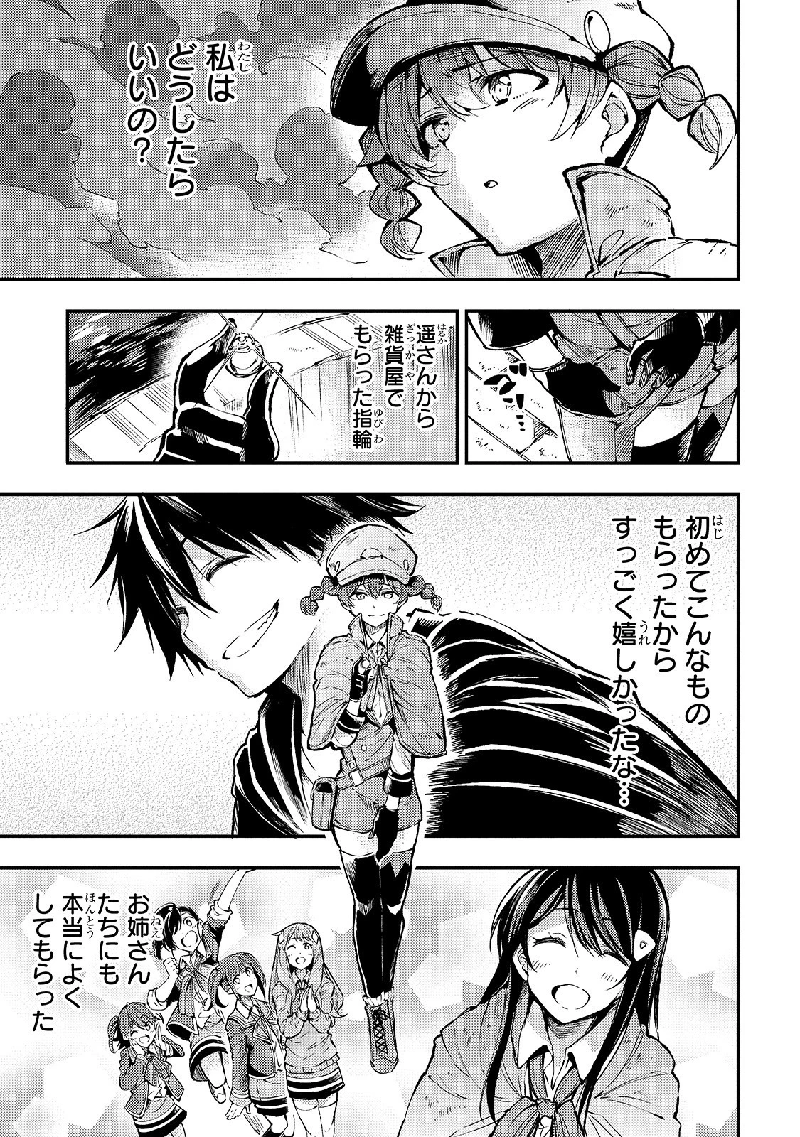 ひとりぼっちの異世界攻略 第80話 - 5