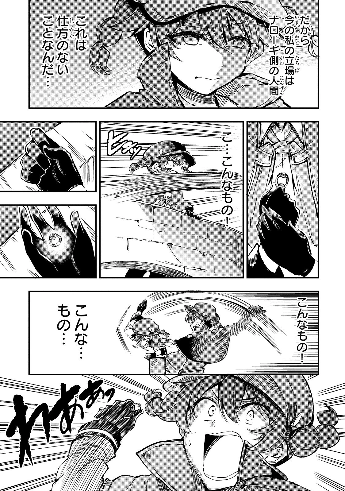 ひとりぼっちの異世界攻略 第80話 - 7