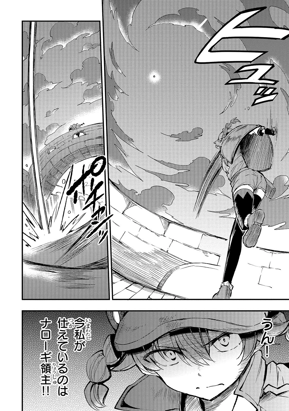 ひとりぼっちの異世界攻略 第80話 - 8