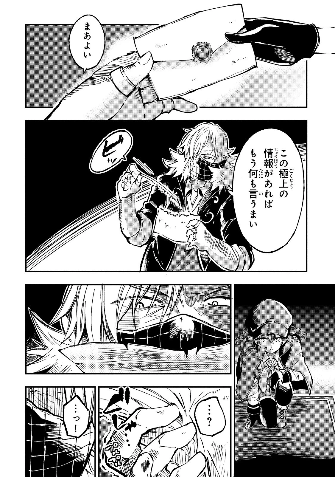 ひとりぼっちの異世界攻略 第80話 - 10