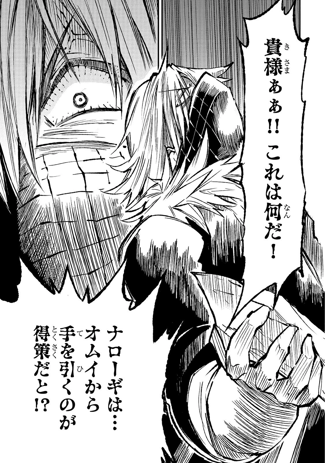 ひとりぼっちの異世界攻略 第80話 - 11