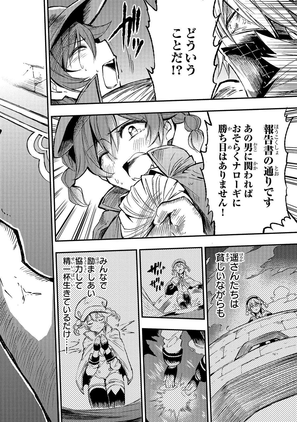 ひとりぼっちの異世界攻略 第80話 - 12