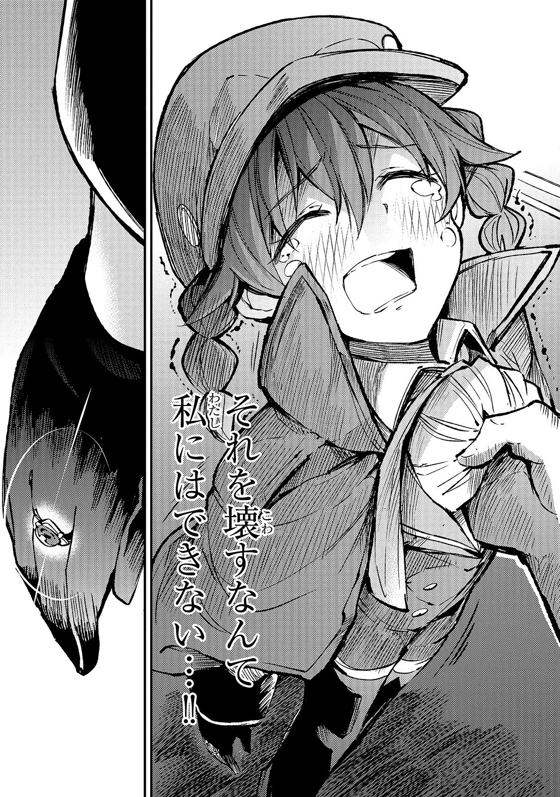 ひとりぼっちの異世界攻略 第80話 - 13